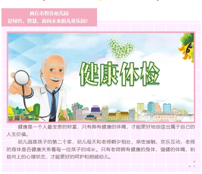 商丘智谷幼稚教育：分享如何选择适合孩子的幼儿园？