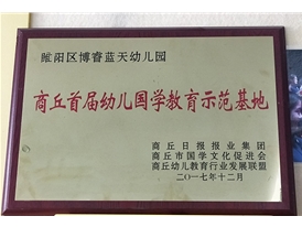 商丘智谷幼儿园：为您解答给孩子选幼儿园看什么？