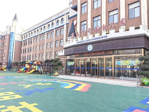 商丘市智谷幼儿园是绿色、智慧、面向未来的儿童乐园！