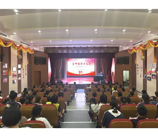 继往开来话昨天，蓄势待发展明天——商丘市智谷幼儿园举行全体教职工大会