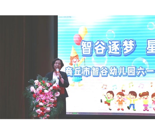 智谷逐梦 星耀未来——商丘市智谷幼儿园六一儿童节文艺演出