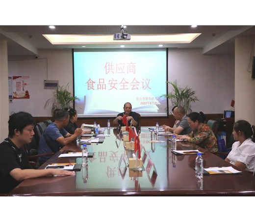 责任担在我肩，共筑食品安全——商丘市智谷幼儿园召开2023年秋季供应商食品安全会议
