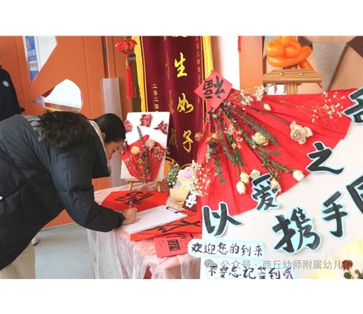以爱相伴 收获成长——商丘市智谷幼儿园期末汇报暨家长会活动