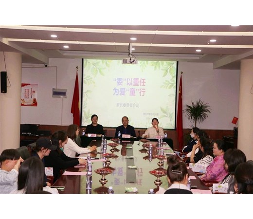 “委”以重任 为爱“童”行——商丘市智谷幼儿园召开2024年春季家长委员会会议